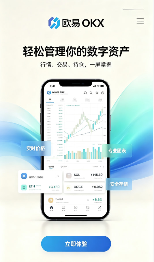 下载欧交易所app新手注册教程配图